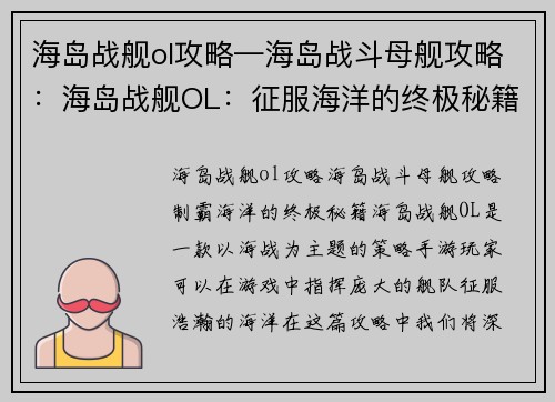 海岛战舰ol攻略—海岛战斗母舰攻略：海岛战舰OL：征服海洋的终极秘籍