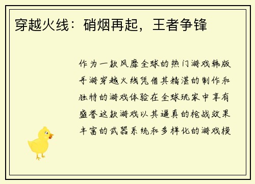 穿越火线：硝烟再起，王者争锋